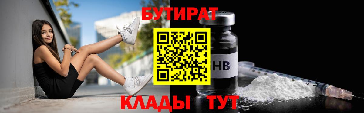 Бутират бутик  Вход с VPN  Барнаул 