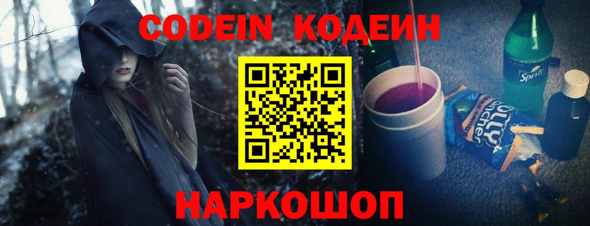 Кодеин напиток Lean (лин)  Кодеин напиток Lean (лин)  Вход с VPN  Барнаул 